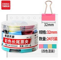 天章 办公长尾夹燕尾夹子3#32MM（24个/盒）