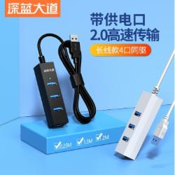 深蓝大道 Z307 USB3.0扩展多接口延长线扩展坞 1.2米