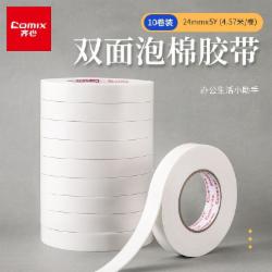 齐心 双面泡沫胶PM2405-10 白色 10卷装