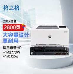 格之格201X大容量黑色粉盒