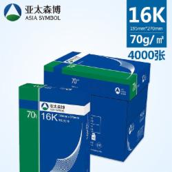 亚太森博 速印纸 16K/70G 4000张 8包/箱
