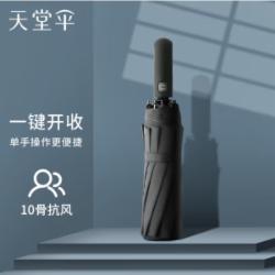 天堂 全自动雨伞三折 10骨加固一键开收易甩干简约晴雨伞 乌木黑