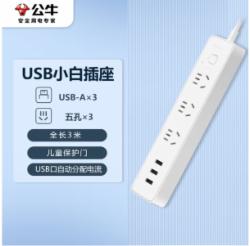 公牛（BULL）新国标USB插座 插线板/插排/排插/ 3usb接口 3孔全长3米带保护门 GN-B403U