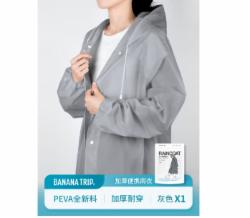蕉趣 一次性雨衣(全新料)加厚成人户外连帽四排扣连体雨披