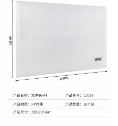 得力 5501按扣A4文件袋 透明 10个/包