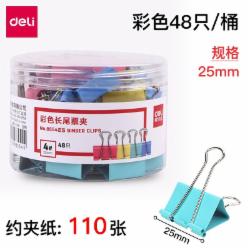 得力 凤尾夹混色8554ES丨25mm 48只