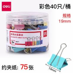 得力 凤尾夹 混色8555ES丨19mm 40只