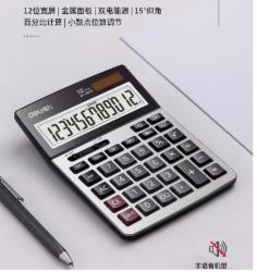 得力 1671A计算器