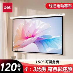 得力 120英寸4:3电动投影幕布 50493（不含安装)