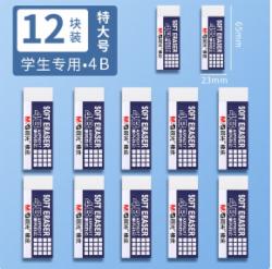 晨光 橡皮 AXP96317 白