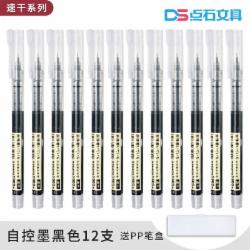 点石速干中性笔学生考试专用水笔0.5mm碳素黑笔简约按动直液式走珠笔套装学霸用笔办公签字笔 0.5黑色速干直液式笔【12支】_904