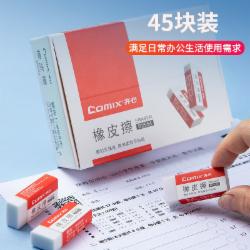  齐心 2B橡皮擦 45块装美术绘画考试橡皮 办公/学生文具B2554
