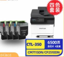 灵印 CTL350奔图cp2510dn粉盒
