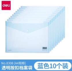 得力A4文件袋 No.8308