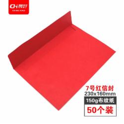 晨好 红色信封袋150g布纹纸 横式 中号(23*16cm)50个装