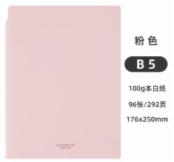 喜通 莫兰迪色笔记本 B5（粉红）