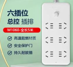 公牛 GN总控6孔  5米插排 M1060