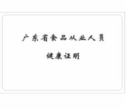 食品从业人员健康证 空白卡 85.5*54mm  PVC材质印刷  正反加膜  内包膜0.54厚度