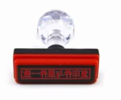 财友 光敏印章 此复印件限用于使用 10*48mm
