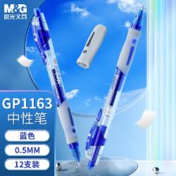 晨光 中性笔 文具0.5mm蓝色中性笔 经典按动子弹头签字笔 办公水笔 12支/盒GP1163
