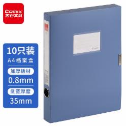 齐心加厚档案盒/A4文件盒 蓝色 A1248