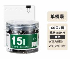天色 15mm黑色燕尾夹 TS-12015 60只/筒 