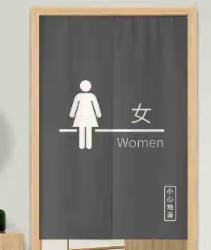 国产 卫生间遮挡帘（男女）90cm*120cm