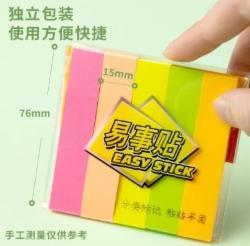 齐心 指示便利贴 15*76MM D6015