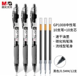 晨光 中性笔 GP1008/0.5mm (10支笔+10支芯) HAGP0912