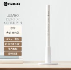 KACO 0.5mm黑色商务台笔  JUMBO白杆
