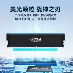 英睿达内存条 美光32GB（16GB×2条/组）DDR5 6000频率