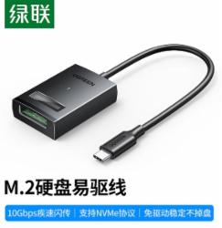 绿联 Type-C3.2转M.2 NVMe硬盘易驱线 15603