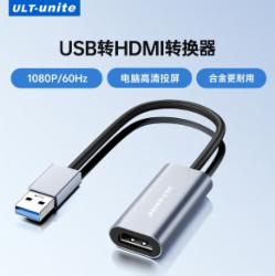 ULT-unite USB转HDMI转换器1080P