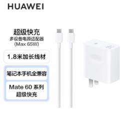 华为 电源适配器（max 65W） 1.8米线套装