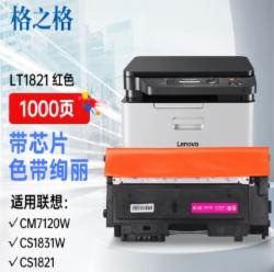 格之格 LT1821M 红色粉盒