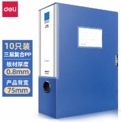 得力(deli) 文件盒 27037蓝色 10个