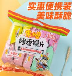 米多奇 烤馍片馒头片休闲零食代早餐粗粮饼干锅巴多口味 40g*10包 