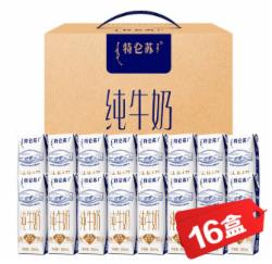 特仑苏 纯牛奶 250ml*16盒