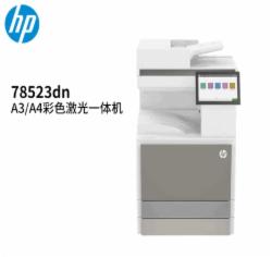 惠普 彩色激光一体复合机 78523DN
