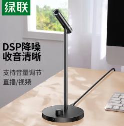 绿联 电脑麦克风 CM379-10934