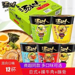统一 汤达人方便面混合口味12杯【日式83g+辣牛肉+豚骨】杯装泡面