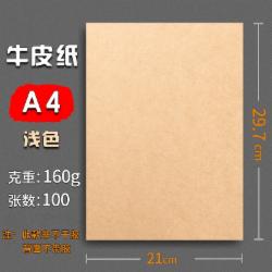 WHJ 牛皮纸a4卡纸加厚【A4】160克 100张