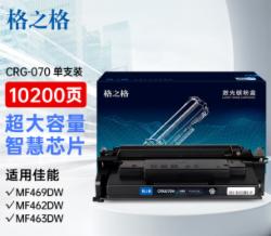 格之格 黑色硒鼓 CRG-070