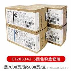 富士施乐 四色标容粉盒套装 CT203342-5