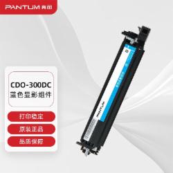 奔图 CDO-300DC 蓝色显影组件